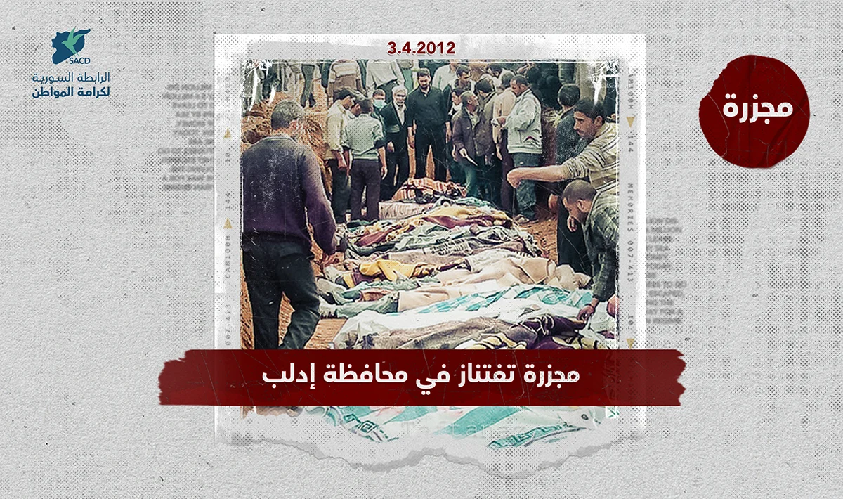 مجزرة تفتناز في محافظة إدلب 2012